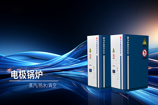 方快電極鍋爐的特點(diǎn)