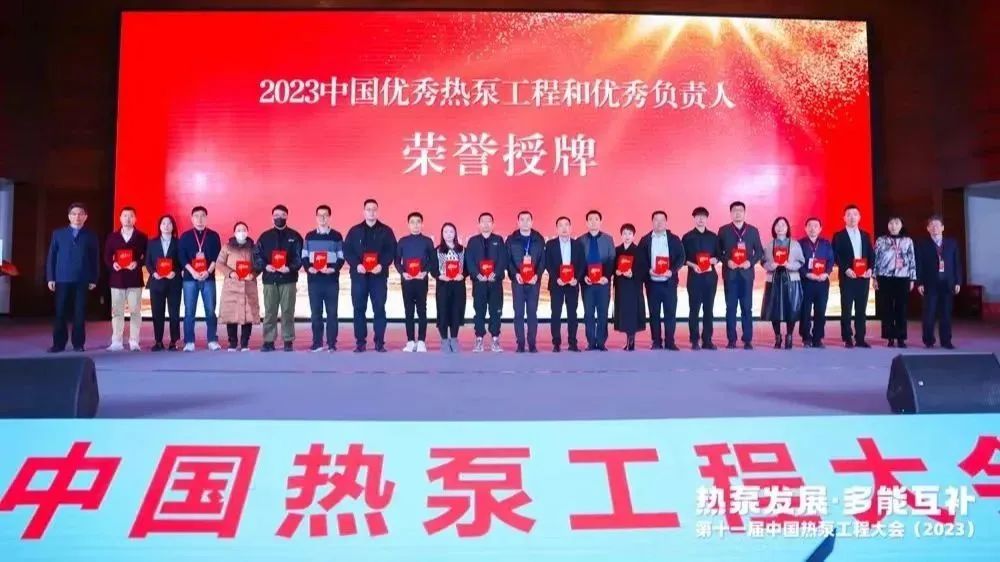 硬實力見證！方快鍋爐斬獲第十一屆中國熱泵工程大會（2023）多項大獎